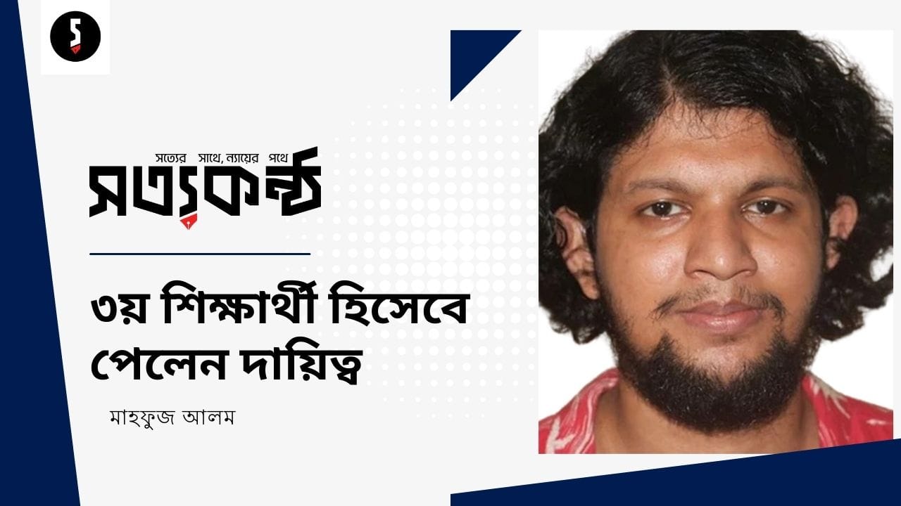 প্রধান উপদেষ্টার বিশেষ সহকারী হিসেবে নিয়োগপ্রাপ্ত হলেন বৈষম্যবিরোধী ছাত্র আন্দোলনের নেতা মাহফুজ আলম