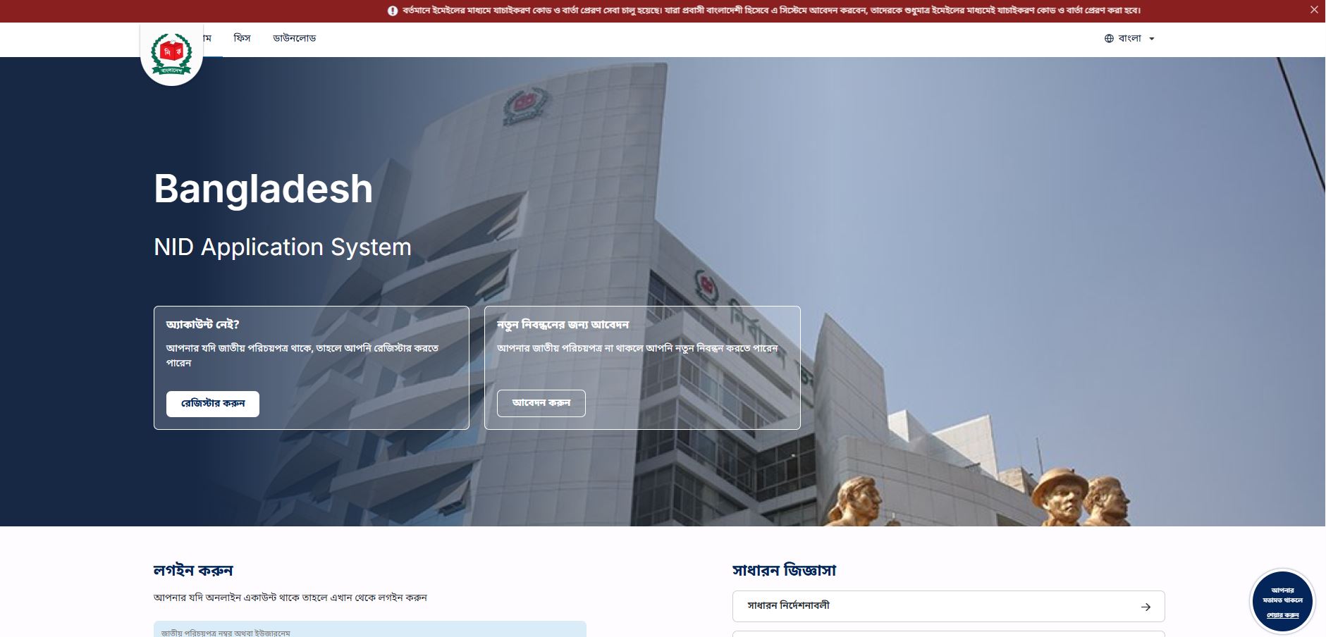 এনআইডি কার্ডের নাম সংশোধনের পদ্ধতি